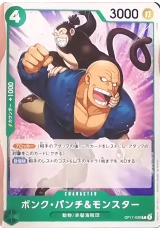 ボンク・パンチ＆モンスター