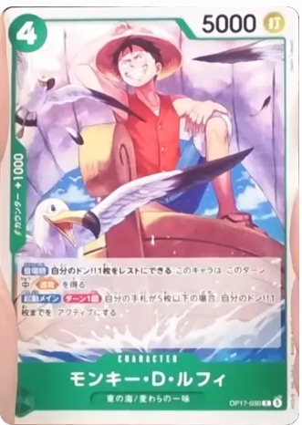 モンキー・D・ルフィ