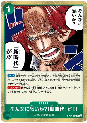 そんなに恐いか？「新時代」が!!!