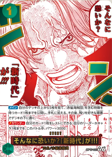 そんなに恐いか？「新時代」が!!!