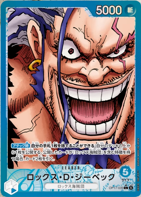 ロックス・D・ジーベック