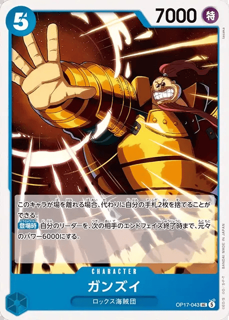 ガンズイ