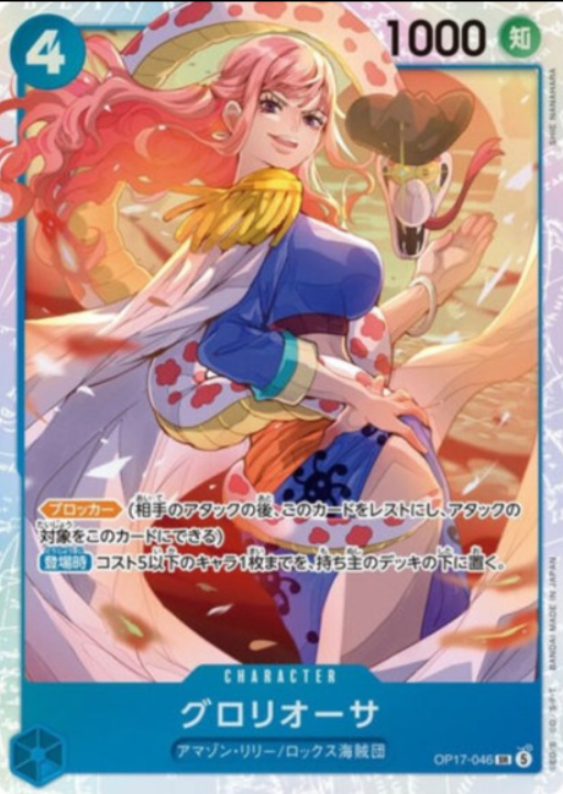 グロリオーサ