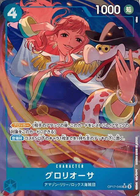グロリオーサ