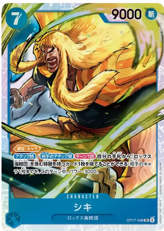 シキ