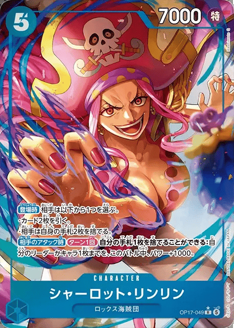 シャーロット・リンリン