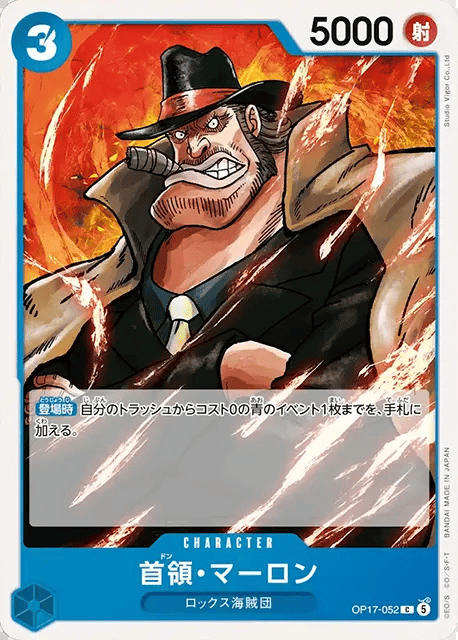 首領・マーロン