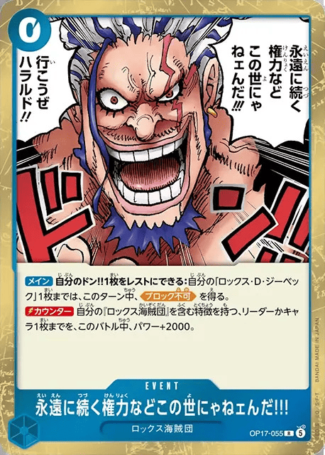 永遠に続く権力などこの世にゃねェんだ!!!