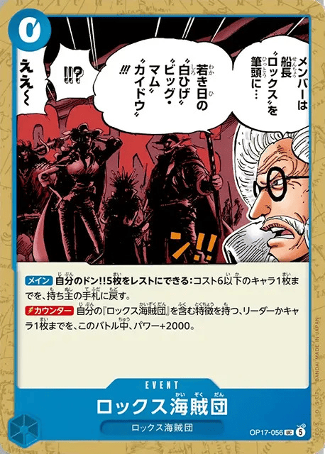 ロックス海賊団