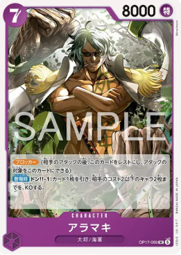 アラマキ