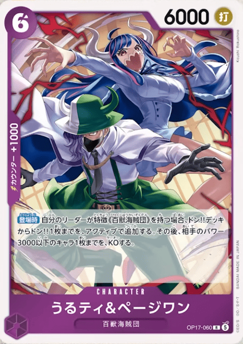 うるティ＆ページワン