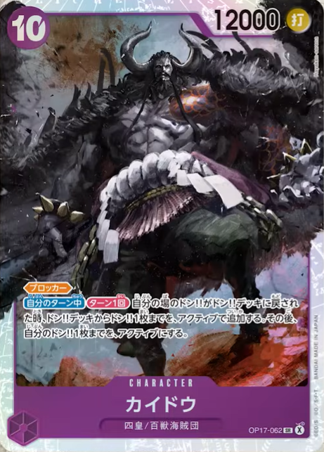 カイドウ