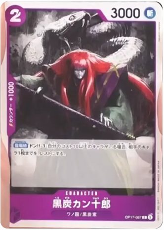 黒炭カン十郎