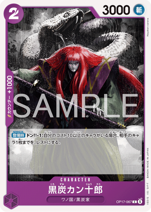 黒炭カン十郎