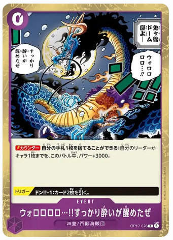 ウォロロロロ…!!すっかり酔いが醒めたぜ
