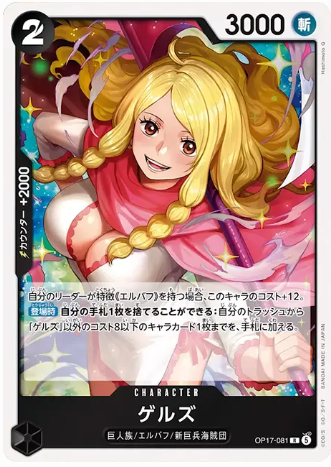 ゲルズ