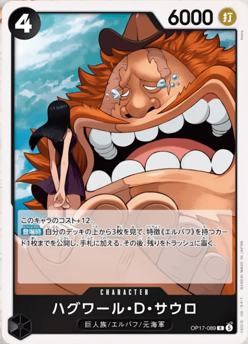 ハグワール・D・サウロ