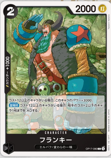 フランキー