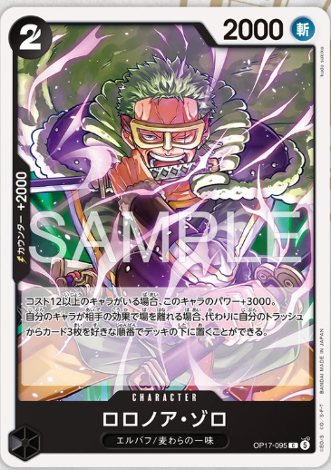 ロロノア・ゾロ