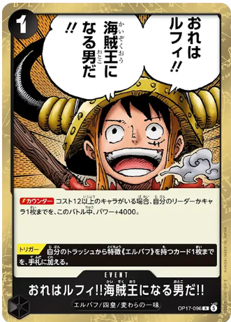 おれはルフィ!!海賊王になる男だ!!