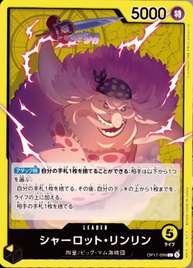 シャーロット・リンリン
