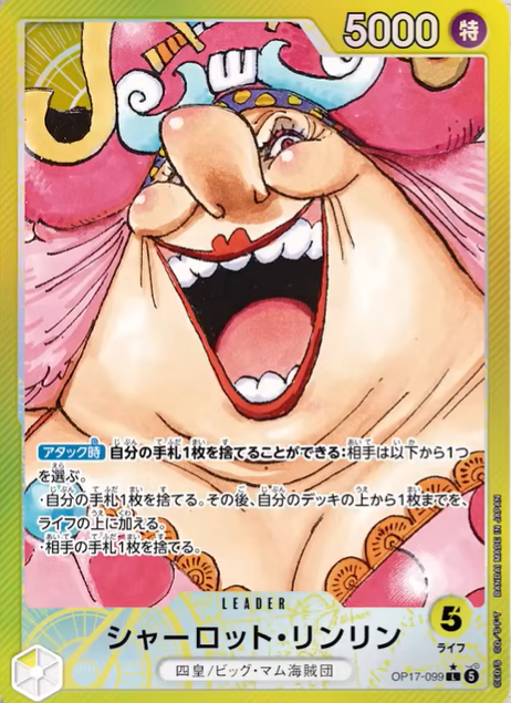シャーロット・リンリン
