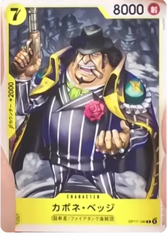 カポネ・ベッジ