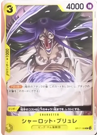 シャーロット・ブリュレ