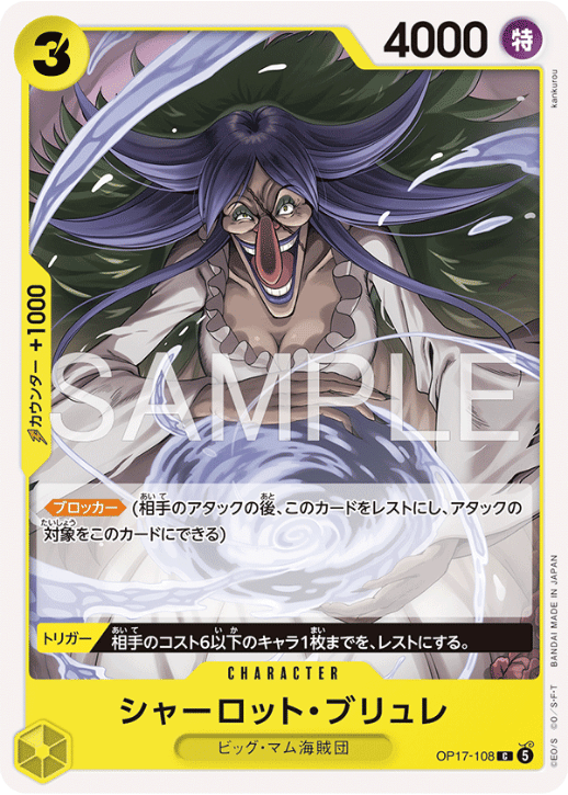 シャーロット・ブリュレ