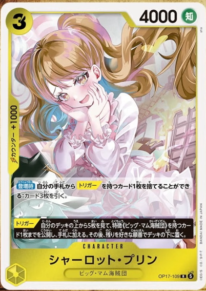 シャーロット・プリン