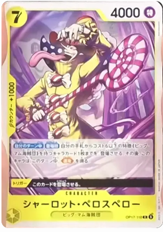 シャーロット・ペロスペロー