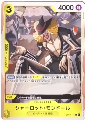 シャーロット・モンドール