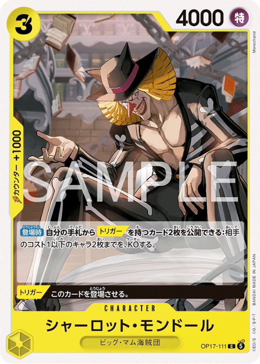 シャーロット・モンドール