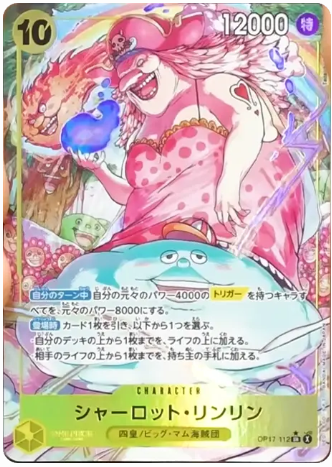 シャーロット・リンリン