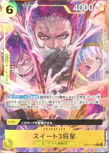 スイート3将星