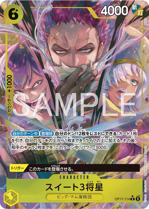 スイート3将星