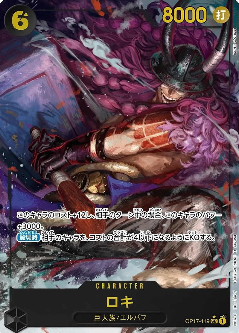ロキ