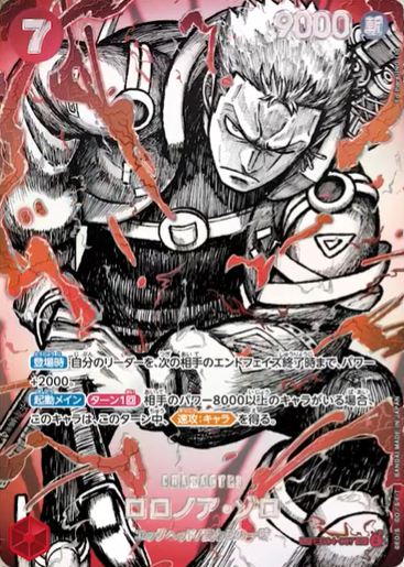ロロノア・ゾロ