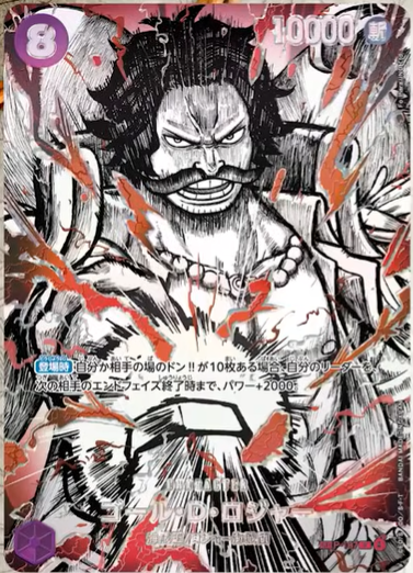 ゴール・Ｄ・ロジャー