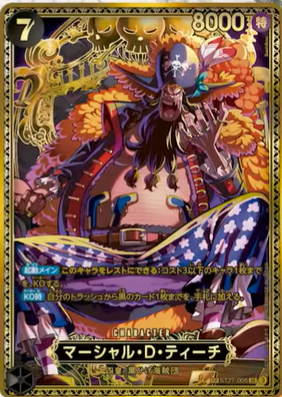 マーシャル・Ｄ・ティーチ