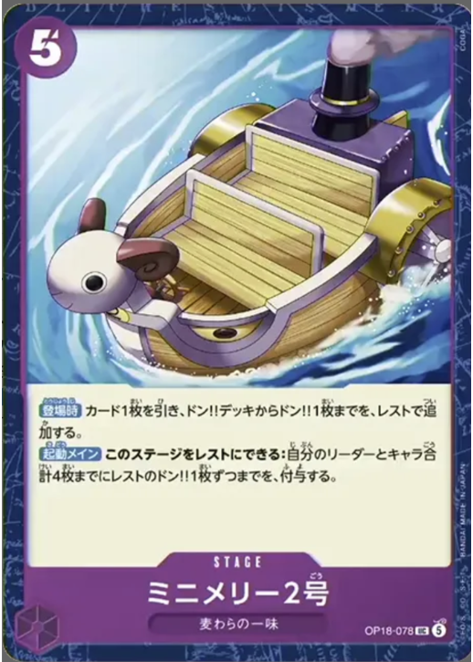ミニメリー号