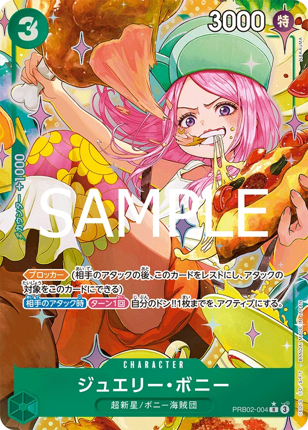 ジュエリー・ボニー【パラレル】《緑》