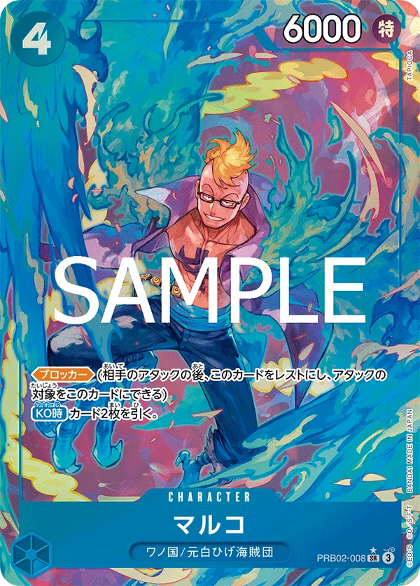 マルコ【パラレル】《青》