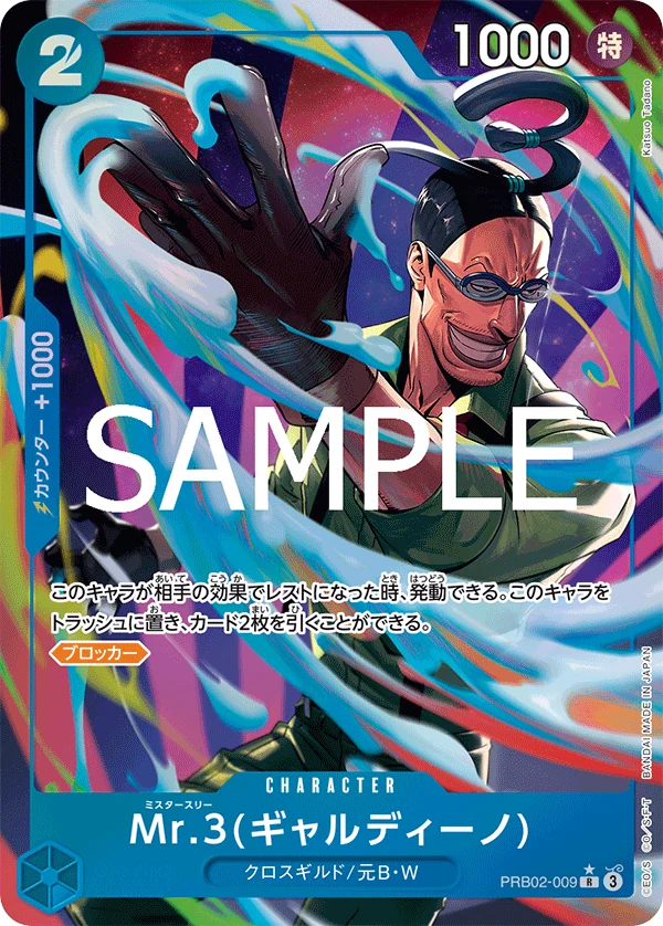 Mr.3(ギャルディーノ)【パラレル】《青》