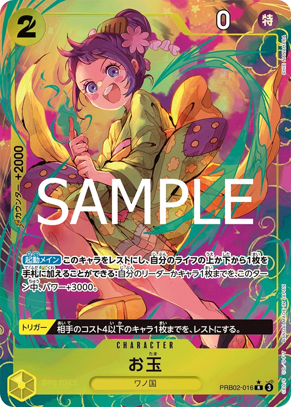 お玉【パラレル】《黄》