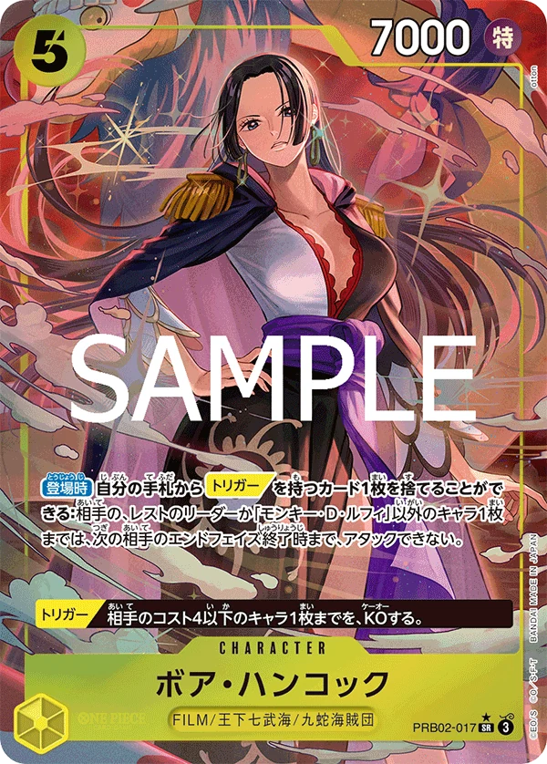 ボア・ハンコック【パラレル】《黄》