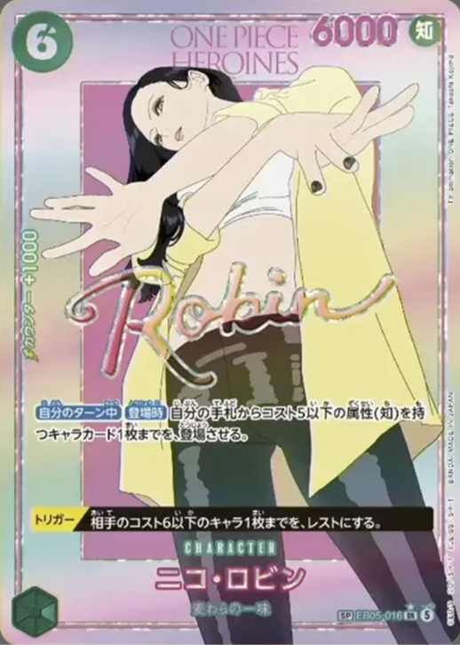 ニコ・ロビン