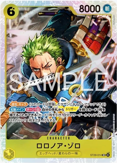 ロロノア・ゾロ【SR】《黄》