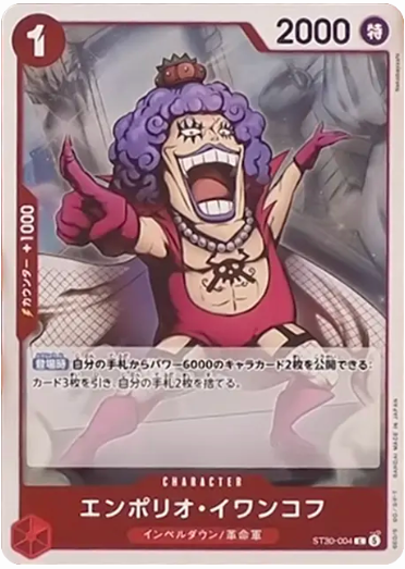 エンポリオ・イワンコフ