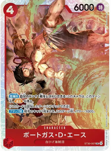 ポートガス・D・エース